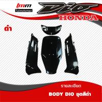 ชุดสี honda Dio AF17,18 งานพลาสติกABS นำเข้าใต้หวัน