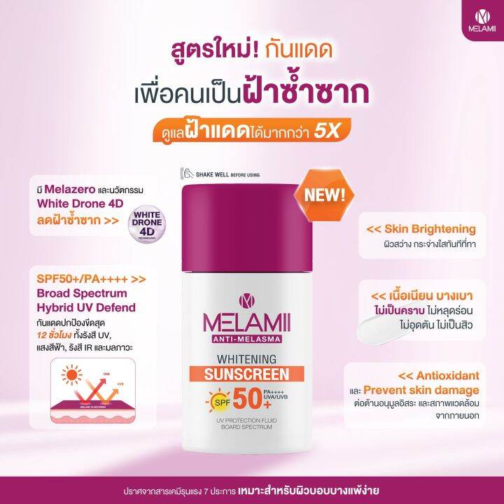 peurri-acne-cleanser-100-ml-คู่กับ-melamii-anti-melasma-sunscreen-30-ml