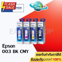 สินค้าประกันศูนย์ EPSON Ink 003 Original หมึกเติมแท้สำหรับ EPSON L3110 L3210 L3216 L3150 L3250 NO.003 (300) ของแท้ #หมึกปริ้นเตอร์  #หมึกเครื่องปริ้น hp #หมึกปริ้น   #หมึกสี #ตลับหมึก