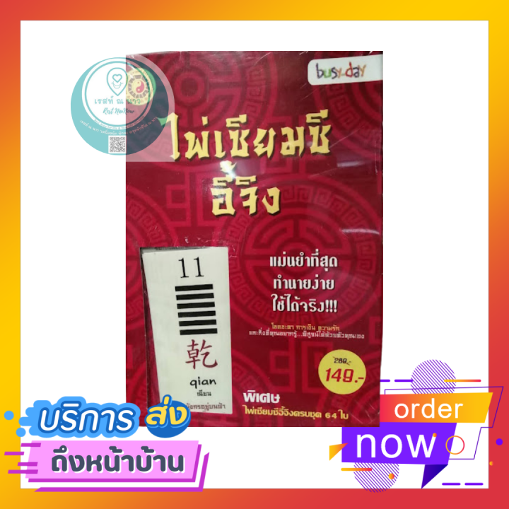 sale-พิเศษ-ไพ่เซียมซีอี้จิง-ไพ่-64-ใบ-พร้อม-หนังสือ-ไพ่-แม่น-ทำนาย-ง่าย-ดูดวง-ใช้ได้จริง-ทำนายโชคชะตา-พร้อมส่ง-ตรงปก-ควรรมี-สะสม