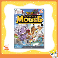 หนังสือ Dragon Village Fantastic Mouse มหัศจรรย์กองทัพหนูเวทมนตร์ เล่ม 2 (09884)