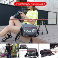 กระเป๋ากล้อง Canon รุ่น I Love EOS