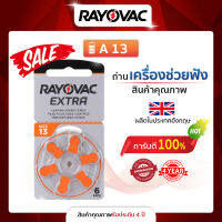 ถ่านเครื่องช่วยฟัง RAYOVAC เบอร์ 13 แพ็ค 6 ก้อน (แท้100%) ผลิตในอังกฤษ