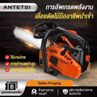 ANTETSI เลื่อยยนต์รุ่นใหม่!!!  เลื่อยตัดไม้ เลื่อยโซ่ยนต์ บาร์ 11.5นิ้ว  เครื่องเบนซิน 2 จังหวะ เลื่อยโซ、