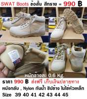 รองเท้าทหาร SWAT ข้อสั้น สีทราย ซิป รองเท้าหุ้มข้อ ยุทธวิธี SWAT Combat Tactical Boots Ankle Sand