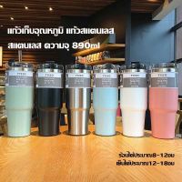 B แก้วสแตนเลสเก็บความเย็น ขนาด30ออนซ์ ทรงยาว ?พร้อมส่ง?