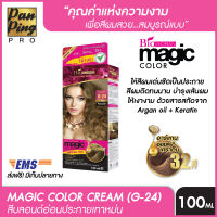 BIOWOMAN MAGIC COLOR G-24 8/11 BLONDE SHINY LIGHT GRAY 100 ML.  ไบโอวูเมนส์ เมจิค คัลเลอร์ 8/11 สีบลอนด์อ่อนประกายเทาหม่น 100 มล.