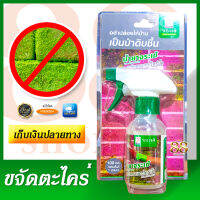 น้ำยาจระเข้ ขจัดคราบตะไคร่น้ำ - Corododile Moss Remover 100 ML น้ำยาขจัดคราบตะไคร่น้ำ มีประสิทธิภาพสูงในการขจัดเชื้อรา, ตะไคร่น้ำ, สาหร่าย ฯลฯ