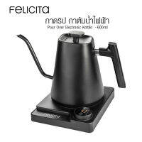 (COFF) กาดริป Felicita 600ml น้ำร้อนเร็ว 1200W.