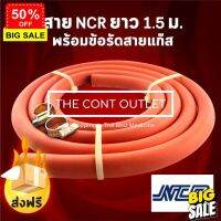 GasOneShop สายเดินแก๊ส NCR สำหรับเตาแก๊ส สีส้มแบบเรียบความยาว 1.5 เมตร / 2 เมตร / 2.5 เมตร และ 3 เมตร และขนาดอื่นๆ เตาแก๊สปิคนิค เตาแก๊สแรงสูง เตาแก๊สกระป๋อง