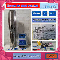 HANDURO ปั๊มบาดาล DC HIGH VOLTAGE 1500W บ่อ 6" ท่อน้ำ 3" 200V  30 คิว 40 ม. รุ่น 4/6SSC30-40-200-1500-HV  DC Brushless