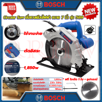 ⭐ BOSCH Circular Saw เลื่อยวงเดือน 7 นิ้ว เลื่อย เลื่อยไฟฟ้า เลื่อยตัดไม้ รุ่น 589 (งานไต้หวัน AAA) ⭐ การันตีสินค้า ⭐