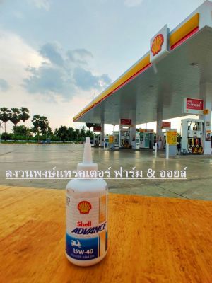 Shell น้ำมันเฟืองท้าย Advance Scooter Gear Oil 0.12ลิตร รถจักรยานยนต์