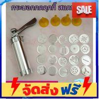 **มาใหม่** กระบอกกดคุกกี้ แสตนเลส อุปกรณ์เบเกอรี่ ทำขนม bakeware จัดส่งฟรี เก็บปลายทาง