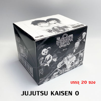 สุ่ม เหมา Bandai Jujutsu Kaisen 0 Wafer Card The Movie มหาเวทย์ผนึกมาร การ์ด เวเฟอร์ บรรจุ20ซอง