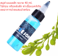 สบู่ทำความสะอาดรอยสัก ขนาด 40 ml.