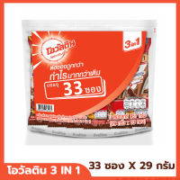 โอวัลติน 3อิน1 ช็อกโกแลตมอลต์ 3 in 1 Ovaltine ครื่องดื่มมอลต์สกัด รสช็อกโกแลต 29 กรัม x 33 ซอง