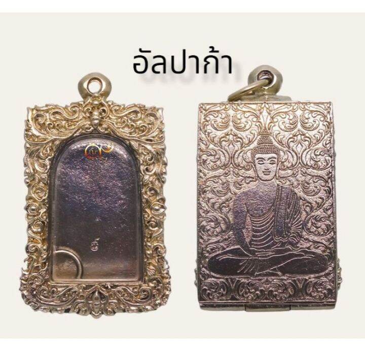 sef-จี้พระ-ตลับพร-กรอบพระ-สำหรับพระสมเด็จ-เนื้ออัลปาก้า-หลังปิดลายพระพุทธรูป-กรอบพระ