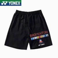 Yonex กางเกงกีฬาขาสั้นกางเกงแบดมินตันใหม่สำหรับผู้ชายผู้หญิงเสื้อแบบระบายอากาศเดียวกันโต๊ะปิงปองกางเกงเทนนิสฟิตเนสกางเกงกีฬาขาสั้นกางเกงขาสั้นสำหรับแข่งขันกางเกงวิ่ง