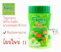 Fiber mate Kiddy ไฟเบอร์เมทคิดดี้ ใยอาหารสำหรับเด็ก ไม่ชอบทานผัก 60 กรัม