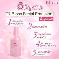 ครีมบำรุงผิวหน้า Bloss Facial Emulsion 50 ml. ดูแลและบำรุงผิวหน้าไห้เนียนนุ่น ชุ่มชื่น ดูมีน้ำมีนวล