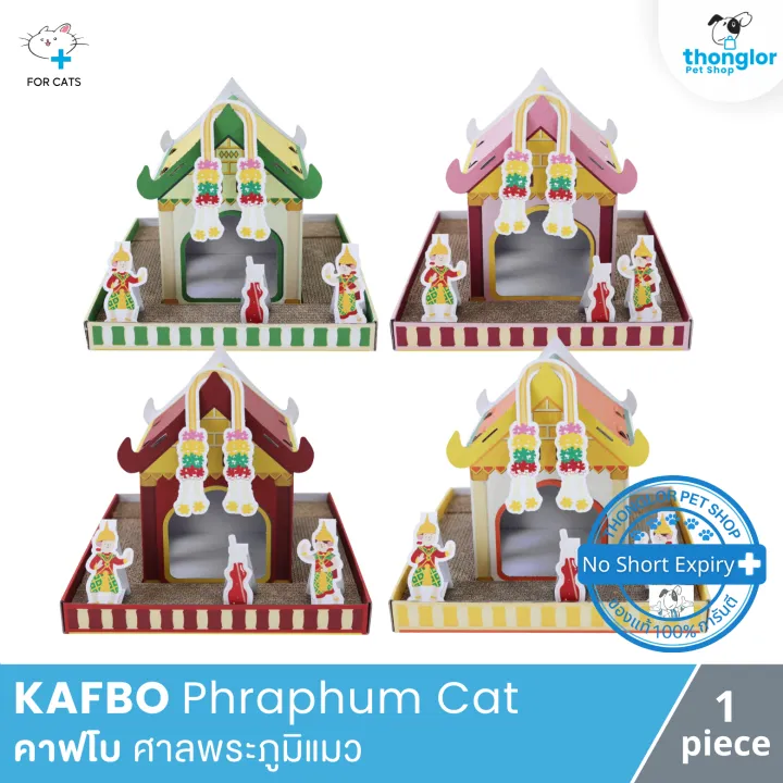KAFBO Phraphum Cat - คาฟโบ ศาลพระภูมิแมว พร้อม แคทนิป