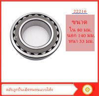 22216 roller bearing ตลับลูกปืนเม็ดหมอนแบบโค้ง