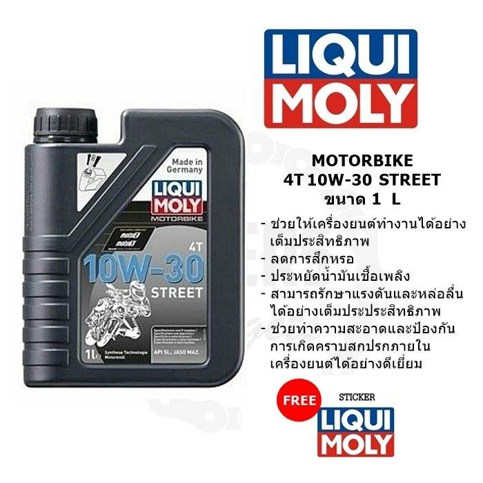 LIQUI MOLY น้ำมันเครื่องมอเตอร์ไซค์ Motorbike 4T 10W-30 Basic Street ...