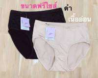 ซาบิน่า รุ่น Panty Zone (ทรง HALF)