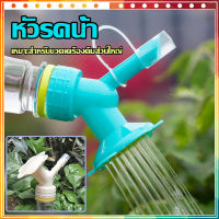 กระบอกพ่นยา หัวบัวรดน้ำ 2 in 1 รดน้ำต้นไม้ A120 ขนาดเล็ก สำหรับติดขวดน้ำ  Plastic Sprinkler Nozzle Watering Bottle Water Cans for Flower Irrigation