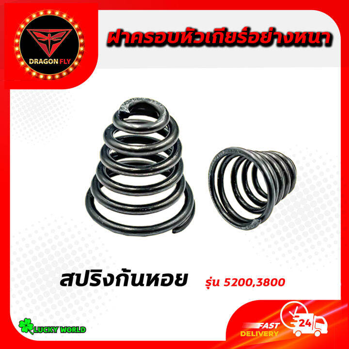 ชุดสปริงก้นหอย-ตัวหยุดโซ่-เลื่อยยนต์-รุ่น-5200-5800-4500-สปริงก้นหอย-ตัวกันโซ่