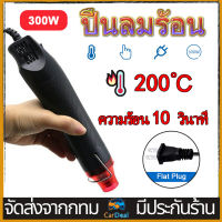 MINI เครื่องเป่าลมร้อน เครื่องมือลมร้อนไฟฟ้า 300W 220V ฟิล์มมือถือได้ อุปกรณ์และเครื่องมือช่าง ปืนเป่าลมร้อน สำหรับ DIY