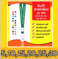 ✅(รับทำสายคล้องบัตร) สายคล้อง สายคล้องบัตร สายคล้องคอ สายคล้องบัตรพนักงาน สายสกรีน พร้อมคำสกรีนโลโก้เรซิ่นขนาด 10 มิล 2 จุด 15 เส้น พร้อมกรอบปิด