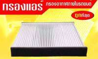 กรองแอร์กรองฝุ่นและกรองอากาศภายในรถยนต์ MAZDA3 2.0L#BBP2-61-J6X(ST17328) ขนาด 25X17X10.3