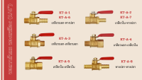 บอลวาล์วลมทองเหลือง วาล์วน้ำ วาล์ลม Kanto : 1/4 นิ้ว (2 หุน)