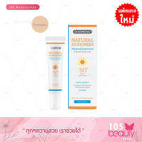 กันแดดสีเนื้อผสมรองพื้น..!! ดร.สมชาย DR.SOMCHAI NATURAL SUNSCREEN SPF50 PA+++ เนเชอรัล ซันสกรีน SPF 50+ พลัส 20 กรัม.