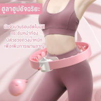 Hula hoop ฮูลาฮูป ฮูลาฮูปอัจฉริยะ รุ่นใหม่ล่าสุด มีตัวคำนวณรอบดิจิตอล สลายไขมัน 360องศา เล่นง่าย ปรับไซส์ได้อิสระ