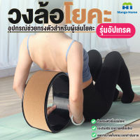 วงล้อฝึกโยคะ หน้ากว้าง29ซม. อุปกรณ์เสริม ออกกำลังกายพิลาทิส Yoga Wheel ล้อโยคะ