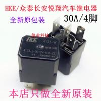 1ชิ้น4133-S-DC12V-A-R-ZZ 12V 30A Zhongtai 4-Pin Changan Alsvin ถ่ายทอดรถยนต์ใหม่รับประกันสองปีของแท้