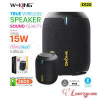 W-king D120 ลำโพงบลูทูธ คุณภาพเสียงทรงพลัง เบสหนักสุดสุด True Wireless Bluetooth Speaker แท้ 100%