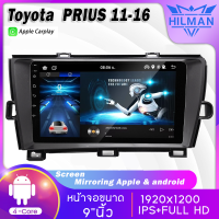 HILMAN TOYOTA PRIUS 2011-2016 อแอนดรอย 9นิ้ว GPS Apple CarPlay ได้ แท้ จอติดรถยน WIFI GPSระบบเสียงHIFI จอแอนดรอย แบ่งจอได้ เครื่องเสียงรถยนต์ จอติดรถยนต์