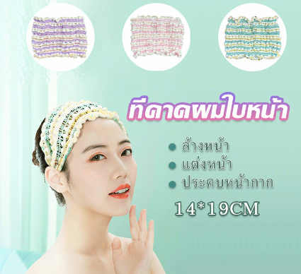 ผ้าคาดผม-สไตล์สาวเกาหลี-สีสันน่ารัก-head-bands