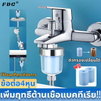 FDCข้อต่อ4หุน รุ่นอัพเกรด กรองฝักบัว ฟิวเตอร์กรองน้ำ ตัวกรอง2อัน การกรองอย่างล้ำลึก กรองน้ำให้บริสุทธิ์  โปร่งใสและมองเห็นได้ แท่งกรองน้ำ ฟิลเตอร์กรองน้ำ กรองน้ำประปา รุ่นใหม่เปลี่ยนไส้กรองได้ กรองน้ำใช้ ฝักบัวกรองน้ำ