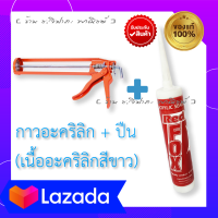 กาวอะคริลิก อะคิลิก Red Fox B211 Acrylic sealant เรดฟ๊อก แด็ป ยาแนวกระเบื้อง bosny แด๊ป อะคริลิค กาวยาแนว กาวซิลิโคน แดป แดปขาว แดปซิลิโคน