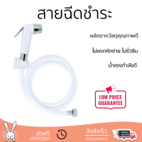 ราคาพิเศษ  DONMARK สายฉีดชำระ พร้อมสาย DM-909(W) ขาว น้ำแรงกำลังดี ทนทาน ไม่แตกหักง่าย ไม่รั่วซึม ผลิตจากวัสดุคุณภาพดี จัดส่งด่วนทั่วประเทศ