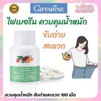 Fiberine (1 กระปุก) ไฟเบอร์ ใยอาหาร ลดพุง ถ่ายคล่อง ช่วยควบคุมน้ำหนัก หิวน้อยลง 100 เม็ด ไฟเบอร์รีน