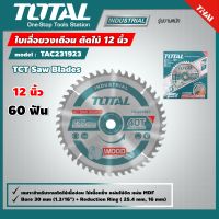 TOTAL ?? ใบเลื่อยวงเดือน TAC231923 ตัดไม้ 12 นิ้ว 60 ฟัน งานหนัก TCT Saw Blades ใบเลื่อย ใบเลื่อยตัดไม้ โททอล