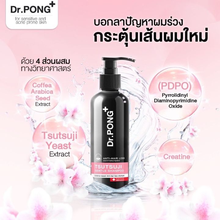 พร้อมส่ง-แชมพูลดผมร่วง-dr-pong-tsutsuji-gentle-shampoo-แชมพูลดผมร่วง-เพิ่มวอลุ่ม-anti-hairloss-shampoo