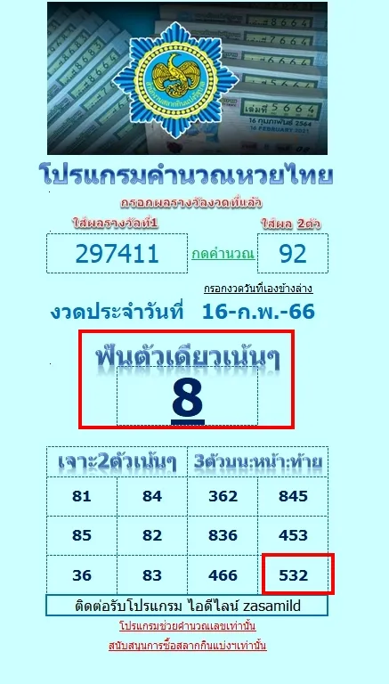 โปรแกรมสำเร็จรูปคำนวณหวยไทย | Lazada.co.th โปรแกรมสำเร็จรูปคำนวณหวยไทย | Lazada.Co.Th