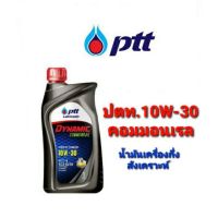 ( Promotion ) สุดคุ้ม น้ำมันเครื่อง ปตท.10W-30 คอมมอนเรล ราคาถูก น้ํา มัน เครื่อง สังเคราะห์ แท้ น้ํา มัน เครื่อง มอเตอร์ไซค์ น้ํา มัน เครื่อง รถยนต์ กรอง น้ำมันเครื่อง